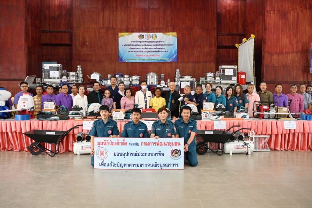 มูลนิธิป่อเต็กตึ๊ง สร้างโอกาส สร้างชีวิต แก่ชาวอำนาจเจริญอย่างยั่งยืน