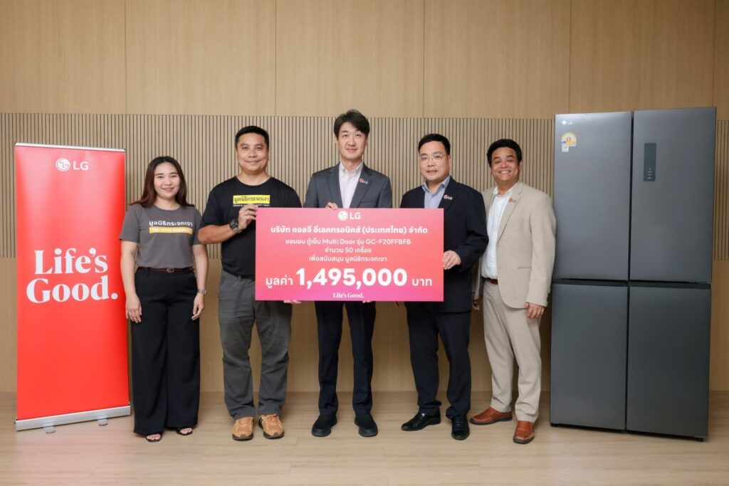 แอลจีส่งมอบตู้เย็นมูลค่ารวมกว่า 1.5 ล้านบาท ให้หน่วยงานพันธมิตรในเครือข่ายมูลนิธิกระจกเงา เพื่อสนับสนุนการสร้างสาธารณประโยชน์ให้สังคม