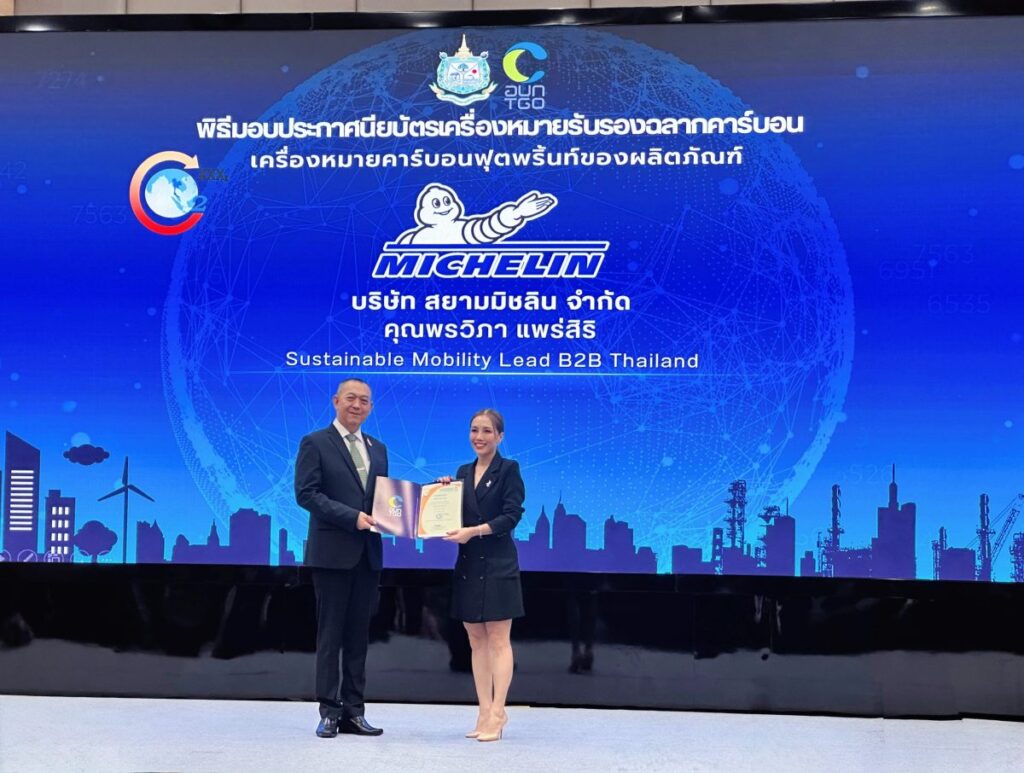 ‘มิชลิน’ รับประกาศนียบัตรเครื่องหมายรับรองฉลากคาร์บอนฟุตพริ้นท์ ของผลิตภัณฑ์ 11 รายการ ตอกย้ำความเป็นผู้นำด้านการสัญจรอย่างยั่งยืน