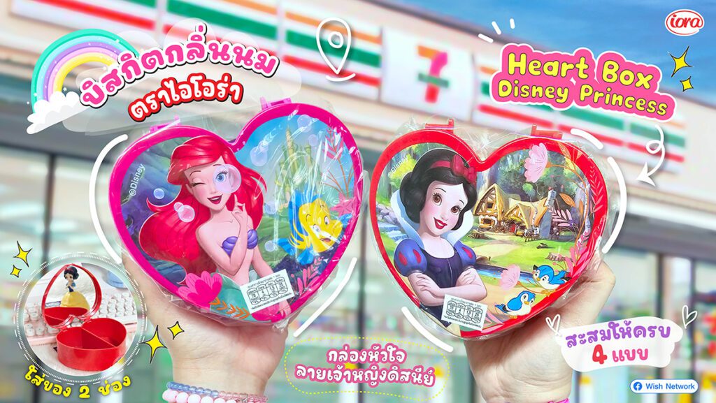 iora (ไอโอร่า) ออกของใหม่ เอาใจสายเจ้าหญิงดิสนีย์!