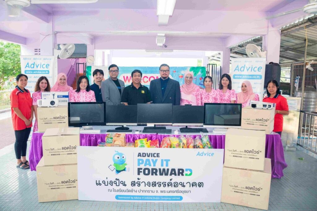 แอดไวซ์ส่งมอบโอกาสในการเรียนรู้ผ่านแคมเปญ Advice Pay IT Forward จับมือมูลนิธิกระจกเงาบริจาคอุปกรณ์ไอทีมูลค่ากว่า 200,000 บาท ณ โรงเรียนวัดช้าง จังหวัดพระนครศรีอยุธยา