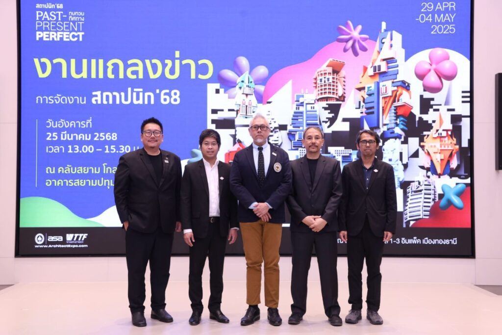 “สมาคมสถาปนิกสยามฯ” ผนึก “ทีทีเอฟ” และพันธมิตร โชว์ความพร้อมเตรียมจัดงาน “สถาปนิก’68”