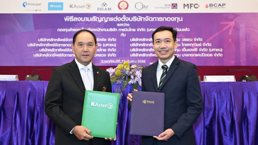 บลจ.กสิกรไทย ตอกย้ำ Trusted Asset Manager การบินไทย ไว้วางใจให้จัดการกองทุนสำรองเลี้ยงชีพ