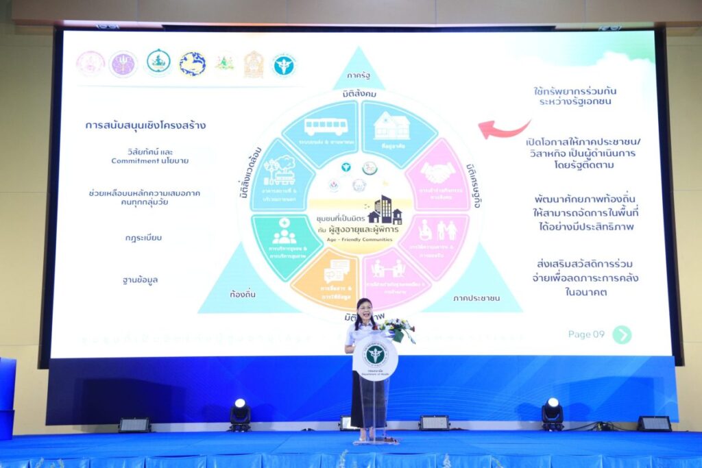 กรมอนามัย จัดการประชุมวิชาการระดับชาติด้านการส่งเสริมสุขภาพและนวัตกรรมการดูแลผู้สูงอายุ ครั้งที่ 4