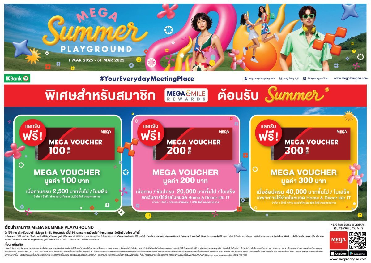 เมกาบางนา ชวนช้อปสนุก เติมความสดใสรับซัมเมอร์ กับแคมเปญ “MEGA SUMMER PLAYGROUND”