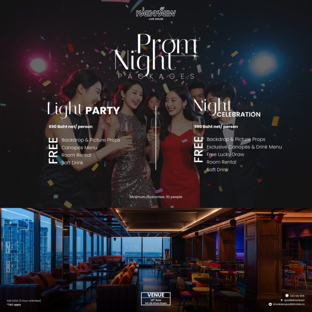 ปาร์ตี้พรอมไนท์สุดชิค! แก่นแก้ว ไลฟ์เฮาส์ พร้อมเสิร์ฟความสนุก กับ Prom Night Packages แพ็คเกจจัดงานสังสรรค์สุดเอ็กซ์คลูซีฟ มุมถ่ายรูปสุดชิค และอีกมากมาย! ชั้น 28 โรงแรมแอดลิบ ขอนแก่น