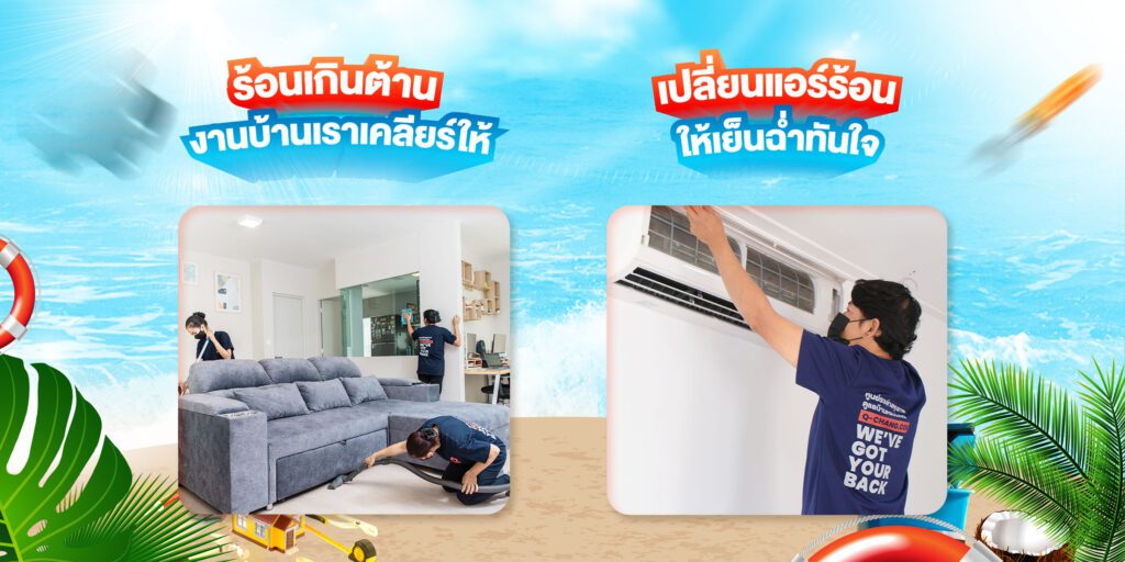 Summer Time เปลี่ยนฤดูร้อนให้เป็นฤดูซ่อมบ้าน (3)