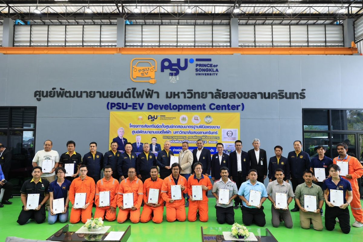 “พิพัฒน์” เปิดศูนย์ทดสอบฝีมือแรงงานด้าน EV สงขลา พร้อมดัน “เครดิตแบงค์” ยกระดับช่างซ่อมบำรุงรถยนต์ไฟฟ้า