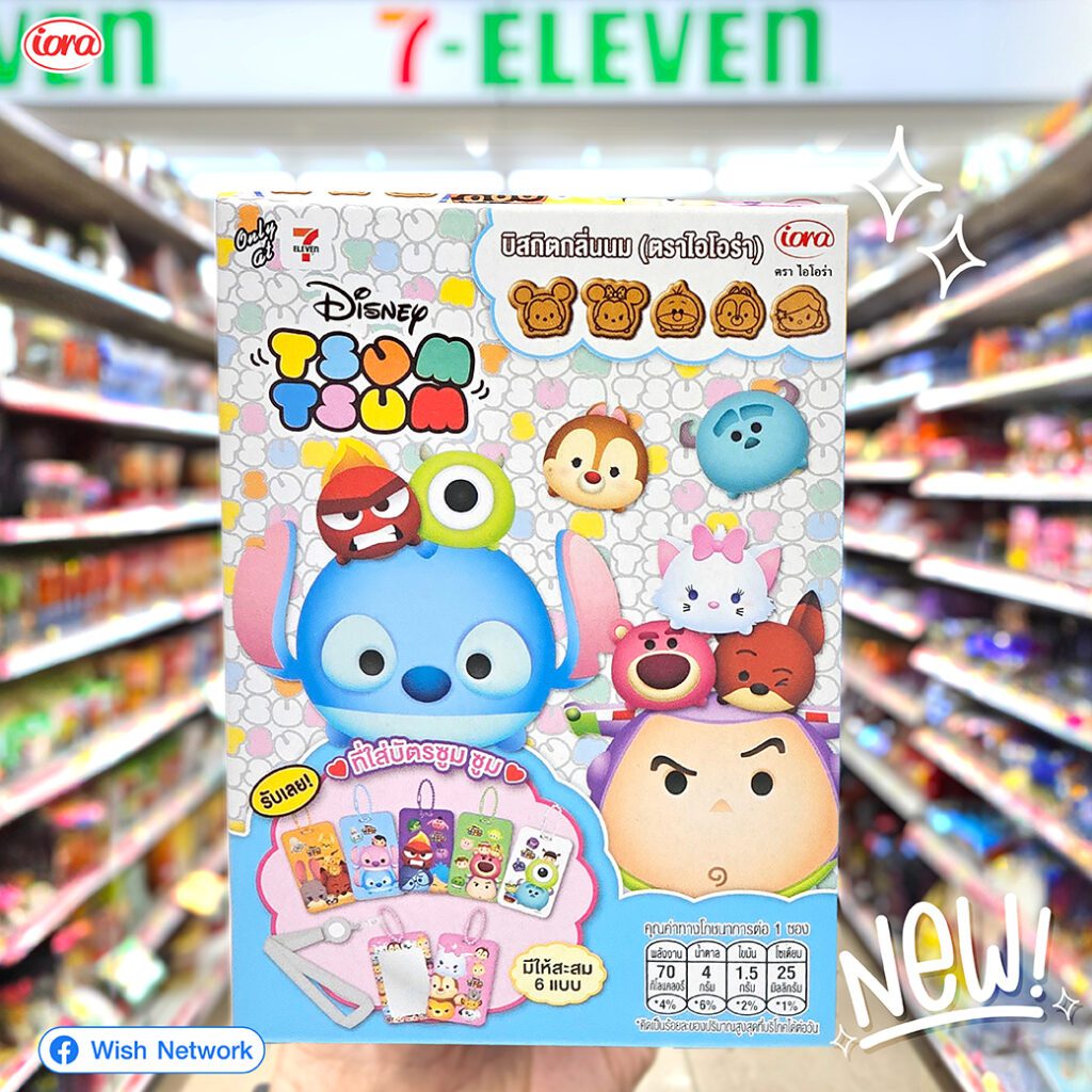 iora เปิดตัวขนมใหม่! TSUM TSUM บิสกิตนม มาพร้อมที่ใส่บัตรสุดคิ้วท์ สะสมได้ถึง 6 แบบ!