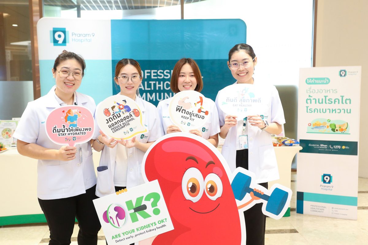 โรงพยาบาลพระรามเก้า จัดกิจกรรม World Kidney Day 2025 ภายใต้แคมเปญ “Are you Kidney OK?”