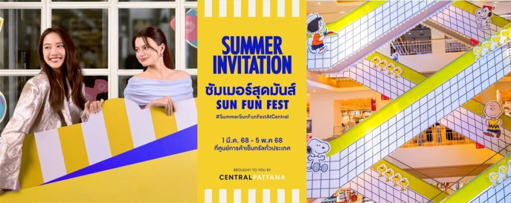 เซ็นทรัลพัฒนา จับมือ Peanuts Worldwide ดึง Snoopy & The Peanuts™ Gang บินลัดฟ้าสู่ไทย เติมสีสันซัมเมอร์สุดมันส์ ใน ‘Summer Invitation 2025’