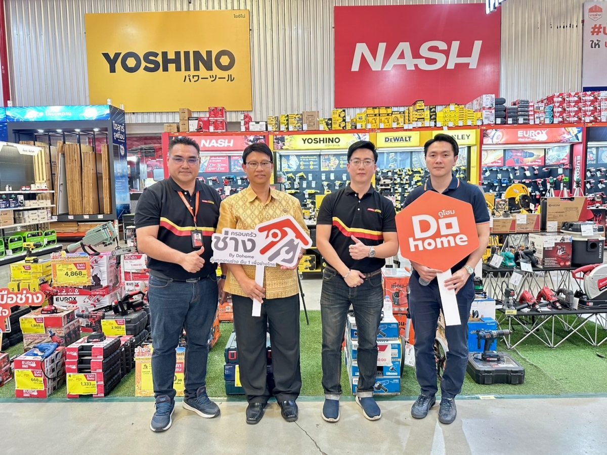 ‘ดูโฮม โคราช’ จัดใหญ่โปรแรงเพื่อบ้าน บิ๊กเซล สินค้าลดสูงสุด 60% พร้อมเปิดเวทีสัมมนา‘ครอบครัวช่าง’ เสริมแกร่งช่างชุมชน
