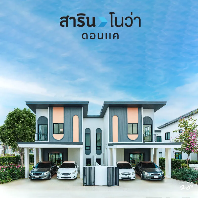 บ้านแฝด 1