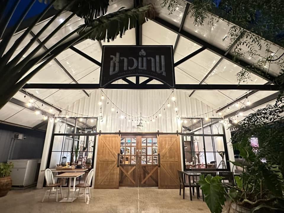 ร้านอาหาร ชาวบ้าน ส่วนลด 10% (1)