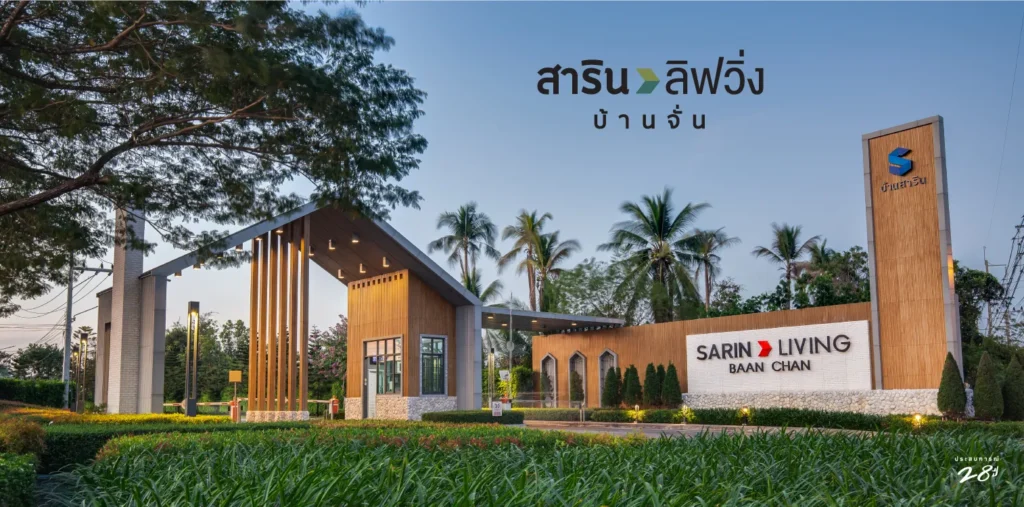 สารินลิฟวิ่งบ้านจั่นz Z543672096350