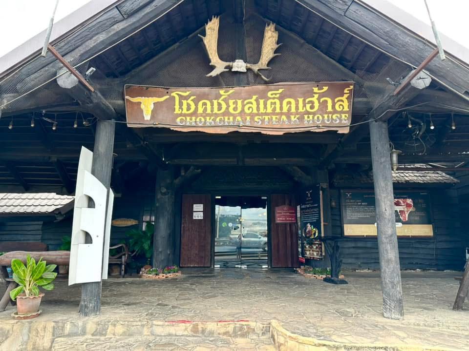 โชคชัย สเต็ค เฮ้าส์ แลกคะแนนรับเครดิตเงินคืน 10% (6)