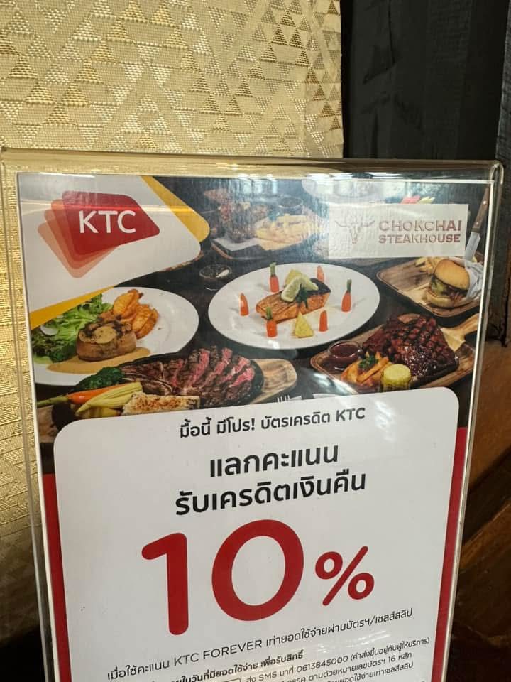 โชคชัย สเต็ค เฮ้าส์ แลกคะแนนรับเครดิตเงินคืน 10% (7)