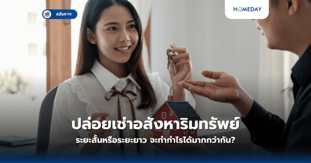 วิธีวิเคราะห์ความต้องการที่อยู่อาศัยของกลุ่มผู้สูงอายุ อย่างไรให้แม่นยำ? (copy)