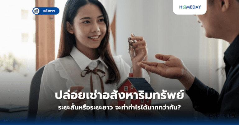 วิธีวิเคราะห์ความต้องการที่อยู่อาศัยของกลุ่มผู้สูงอายุ อย่างไรให้แม่นยำ? (copy)