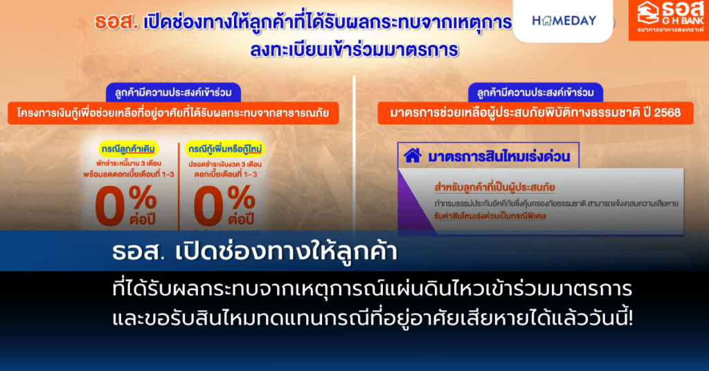 เอพี ไทยแลนด์ อัปเดตการทำงาน 7 วัน หลังเหตุแผ่นดินไหว อุ่นใจด้านโครงสร้างด้วยการตรวจสอบx2 จากผู้เชี่ยวชาญภายนอกและผู้ตรวจอาคารตามประกาศกทม. (copy)