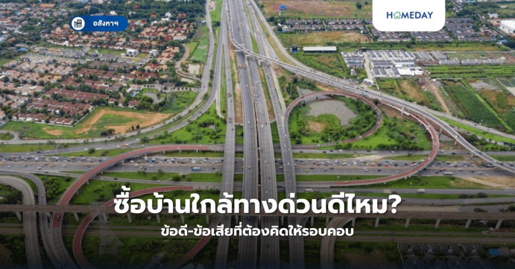 ทำไมต้องดูทิศทางแดดก่อนซื้อบ้าน? ผลกระทบที่คาดไม่ถึง (copy)