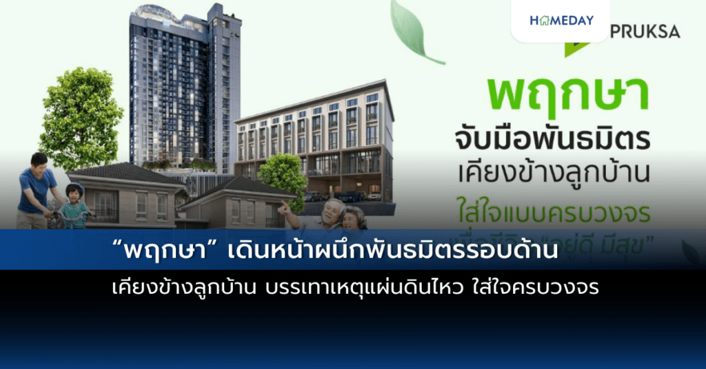 “ความปลอดภัยของลูกบ้าน” คือหัวใจสำคัญของเรา (copy)