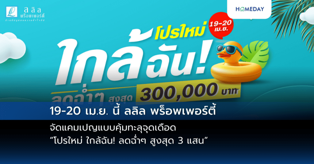 W House ตอกย้ำ 3 มาตรการสร้างบ้านมาตรฐานสูงรับมือแผ่นดินไหว ‘ออกแบบบ้าน คัดเลือกวัสดุ กระบวนการก่อสร้าง’ เพื่อบ้านที่มั่นใจได้ทุกหลัง (copy)