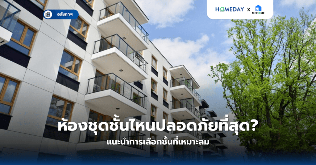 เลือกซื้อบ้านติดถนนเมนหรือถนนรองดี? เปรียบเทียบความคุ้มค่า (copy)