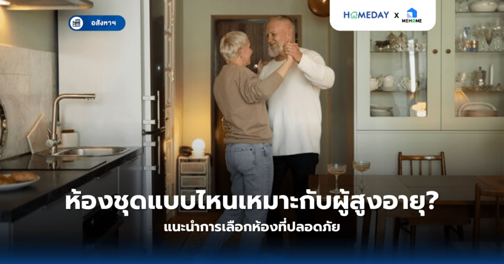 เลือกบ้านใกล้หรือไกลสนามบินดี? เปรียบเทียบผลกระทบต่อการอยู่อาศัย (copy)