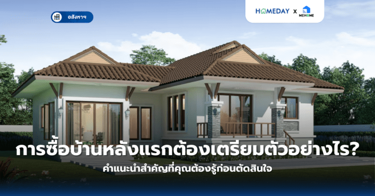 ขั้นตอนการขอบ้านเลขที่ในประเทศไทย ทำอย่างไร? (copy)