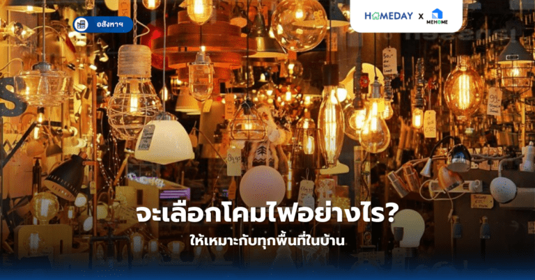 การตรวจรับคอนโดด้วยตัวเองทำอย่างไร? 6 ขั้นตอนที่เจ้าของใหม่ต้องรู้ (copy)