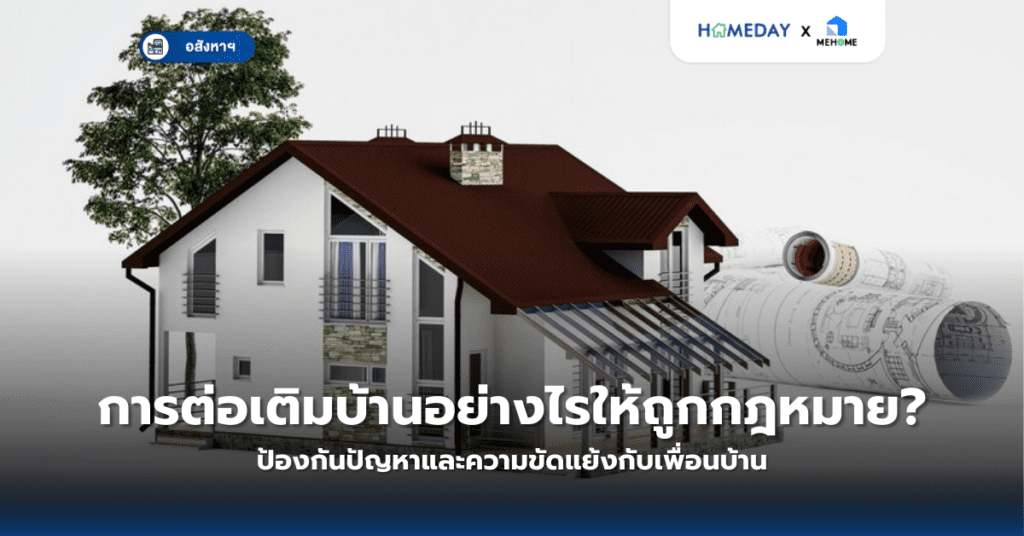 ทาวน์โฮมกับทาวน์เฮ้าส์ มีลักษณะและความหมายต่างกันอย่างไร? (copy)