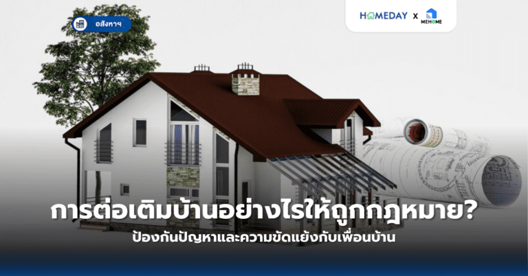 ทาวน์โฮมกับทาวน์เฮ้าส์ มีลักษณะและความหมายต่างกันอย่างไร? (copy)