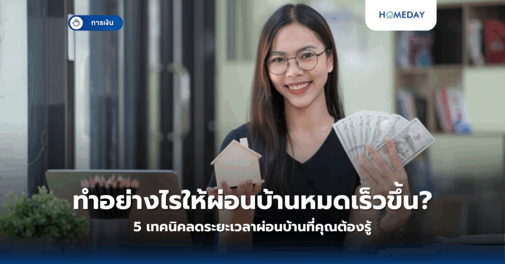 จะตรวจรับบ้านอย่างไรให้ครบถ้วน? เช็คลิสต์ทุกจุดสำคัญที่ห้ามพลาดก่อนโอน (copy)