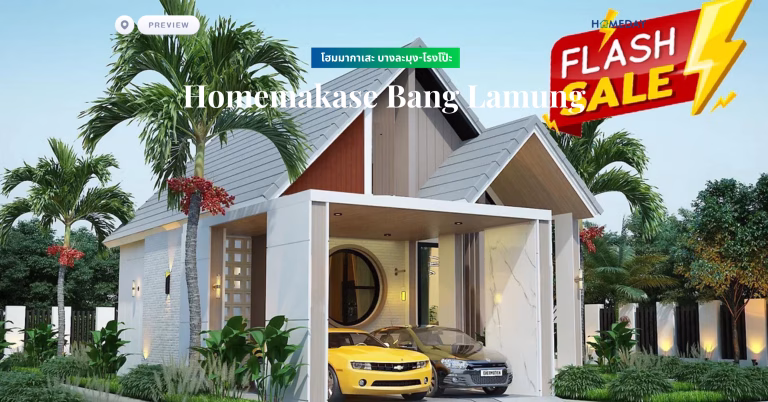 พรีวิว โฮมมากาเสะ บางละมุง โรงโป๊ะ (homemakase Bang Lamung)