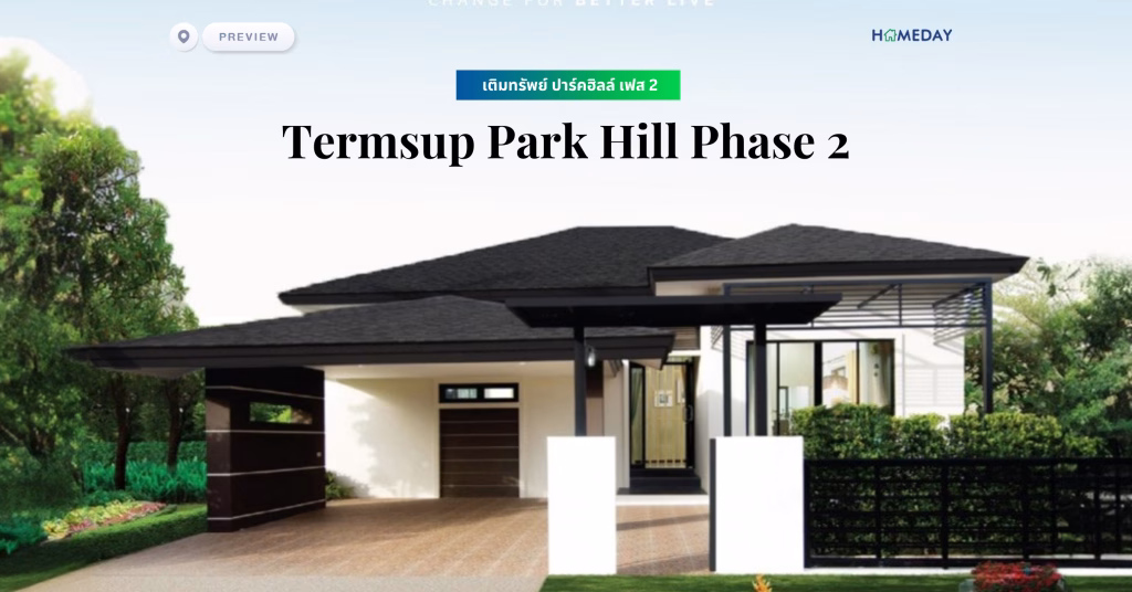 พรีวิว เธร่า พรีม่า บูรพาพัฒน์ สุขุมวิท (terra Prima Burapaphat Sukhumvit 5) บ้านซีรีย์ใหม่ สไตล์ เมดิเตอร์เรเนียน (copy)