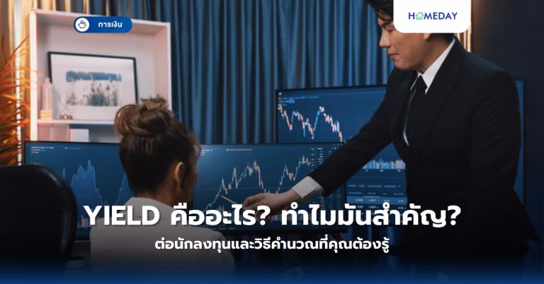 มนุษย์เงินเดือนควรวางแผนเกษียณอย่างไรให้มีเงินใช้ไม่หมด? (copy)