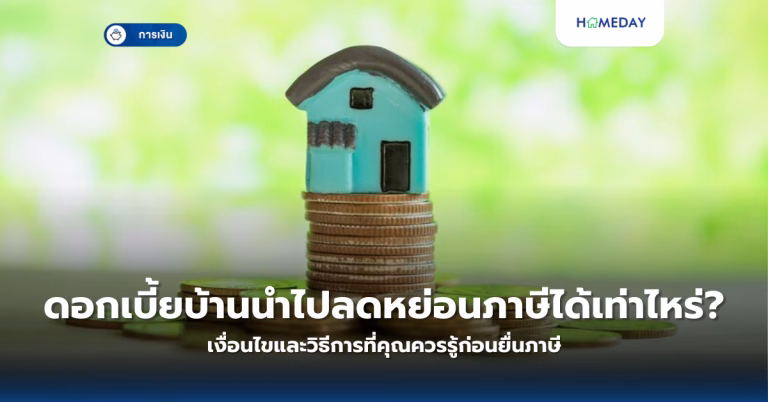 อาชีพฟรีแลนซ์กู้บ้านได้จริงหรือ? เทคนิคยื่นกู้ให้ผ่านง่ายในปี 2025 (copy)