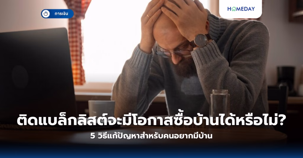 สัญญาจะซื้อจะขายสำคัญอย่างไร? เตรียมตัวอย่างไรก่อนซื้อบ้านให้ถูกกฎหมาย? (copy)