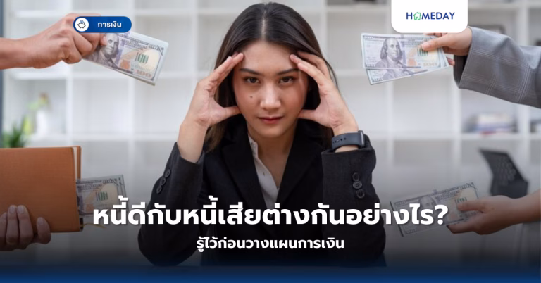 จ่ายดอกเบี้ยบ้านอย่างไร ช่วยลดหย่อนภาษีได้มากที่สุด? (copy)