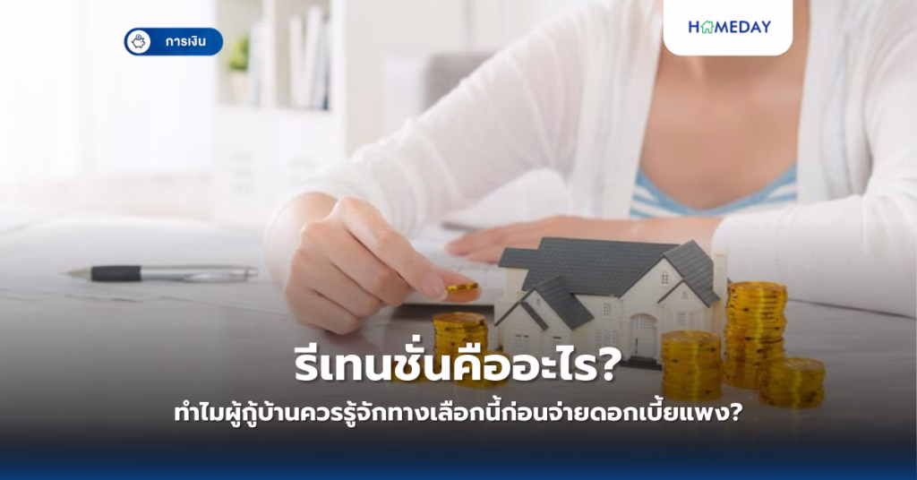 มนุษย์เงินเดือนจะออมเงินอย่างไรให้มีประสิทธิภาพในปี 2025? (copy)