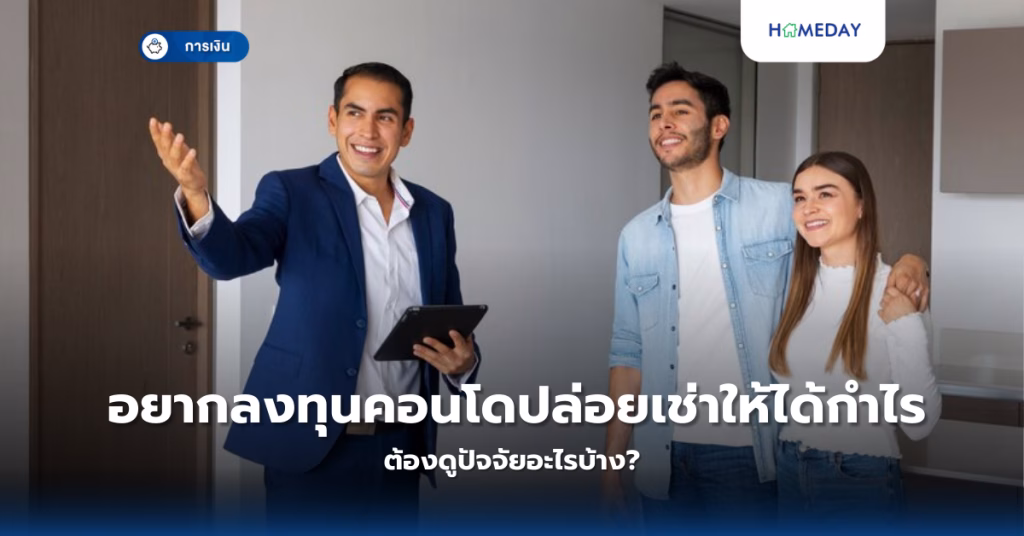 ทำไมธนาคารไม่อนุมัติสินเชื่อบ้าน? พร้อมเคล็ดลับยื่นกู้ให้ผ่านฉลุย (copy)