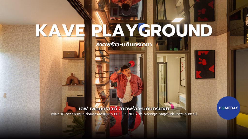 รีวิว Kaveplayground (เคฟ เพลย์กราวด์) ลาดพร้าว บดินทรเดชา เพียง 10 ก้าวถึงบดินทรเดชา: ชมคลิป