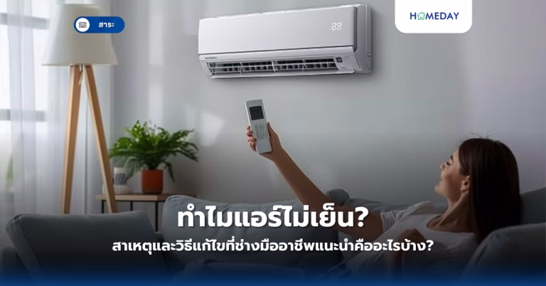 เทคโนโลยีบ้านอัจฉริยะ 2025 ทำไมต้องมีในทุกบ้านยุคใหม่? (copy)