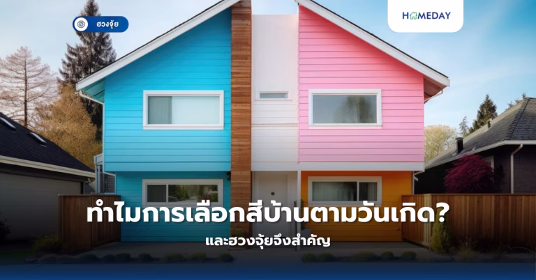 สีห้องครัวช่วยเสริมดวงได้จริงหรือ? เลือกสีอย่างไรให้ถูกหลักฮวงจุ้ย 2568 (copy)