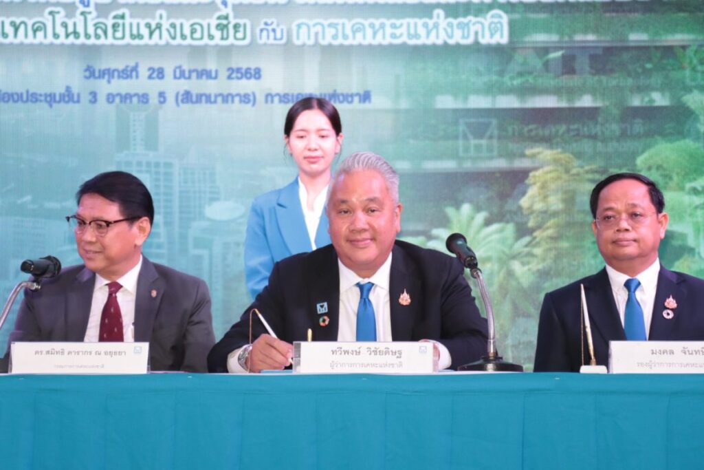 การเคหะแห่งชาติลงนาม MOU ร่วมกับ AIT ผลักดัน “ที่อยู่อาศัยสีเขียวอย่างยั่งยืน” 