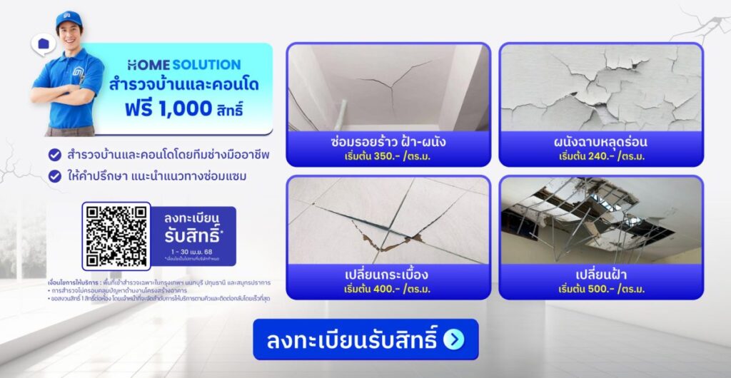NocNoc ร่วมมือผู้ขายบนแพลตฟอร์ม “ตรึงราคากลุ่มวัสดุก่อสร้าง และอุปกรณ์ซ่อมแซม” ช่วยคนไทยอุ่นใจหลังภัยพิบัติ พร้อมมอบ 1,000 สิทธิ์สำรวจบ้านและคอนโดฟรี!