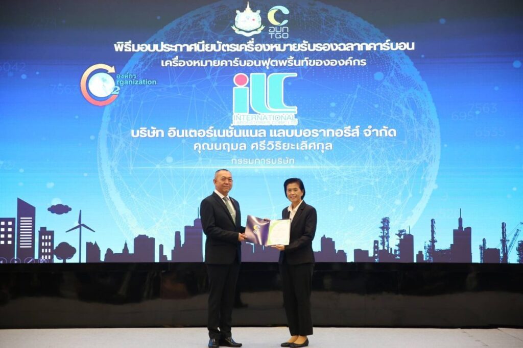 “อินเตอร์เนชั่นแนล แลบบอราทอรีส์” เติบโตขึ้นอีกก้าว หลังผ่านเกณฑ์เครื่องหมายรับรองฉลากคาร์บอน