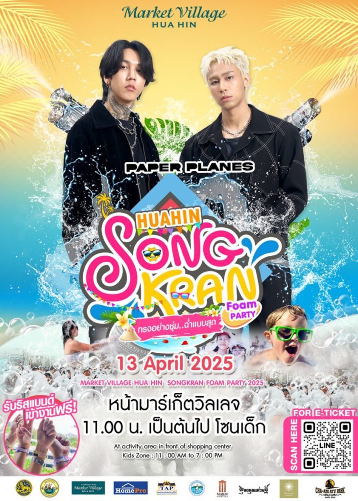 สงกรานต์นี้! สาดน้ำให้สุด โยกให้ฉ่ำ! “Market Village Huahin SongKran Foam Party 2025 “