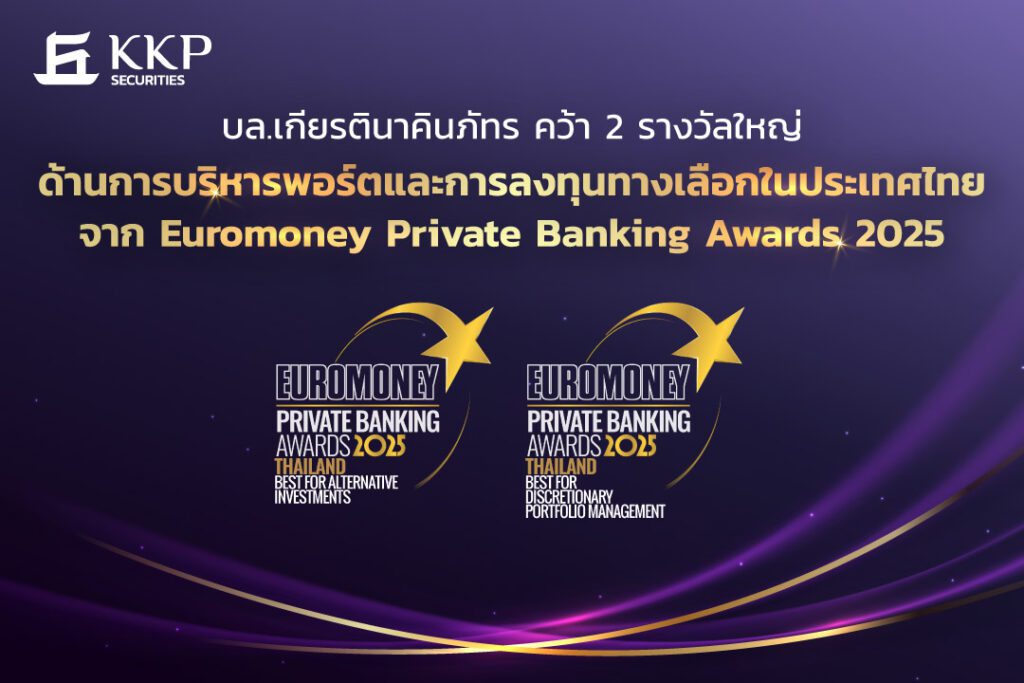บล.เกียรตินาคินภัทร คว้า 2 รางวัลใหญ่ ด้านการบริหารพอร์ตและการลงทุนทางเลือกในประเทศไทยจาก Euromoney Private Banking Awards 2025